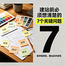 双桥建站-建站前必须想清楚的7个关键问题