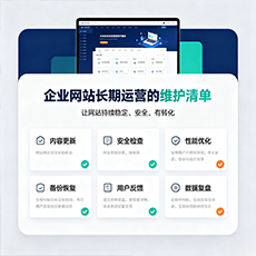 双桥建站-企业网站长期运营的维护清单