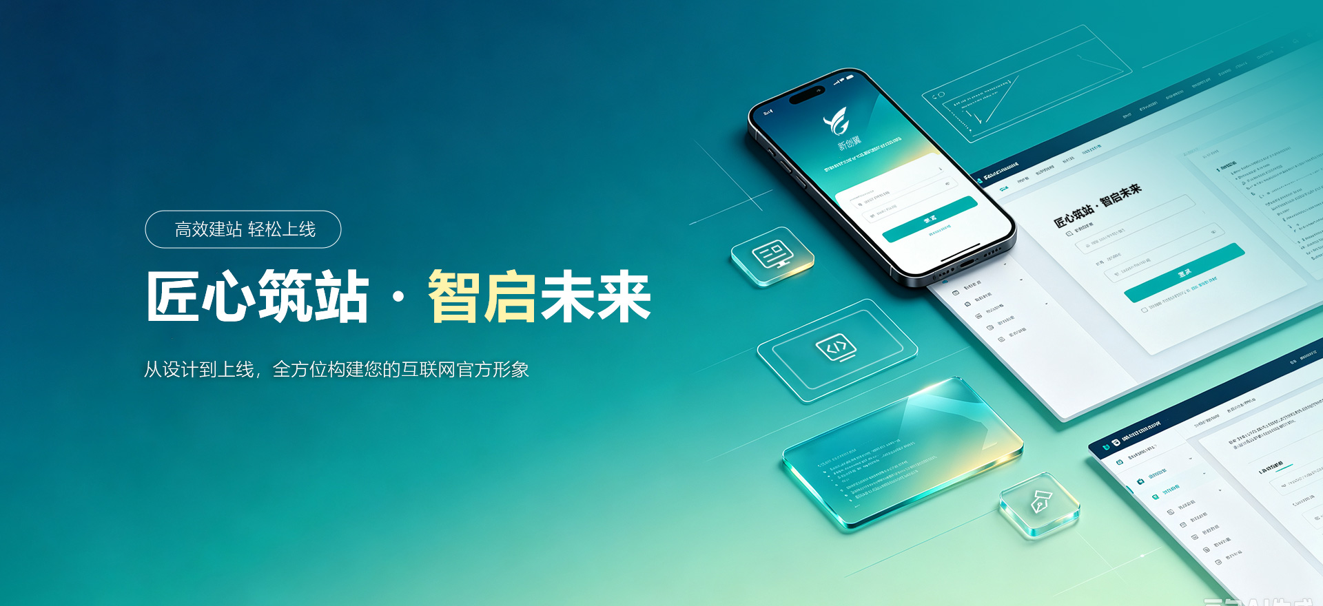 隆化建站-匠心筑站・智启未来