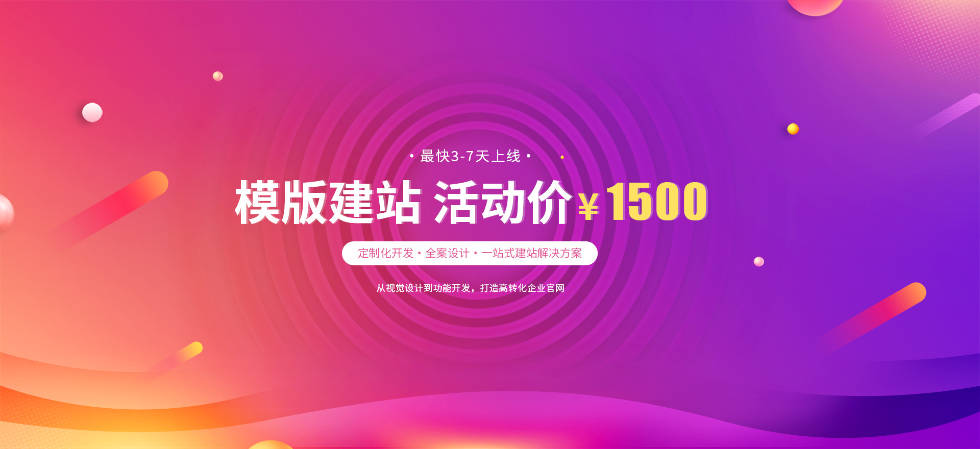 承德建站-模版建站 活动价 ¥1500